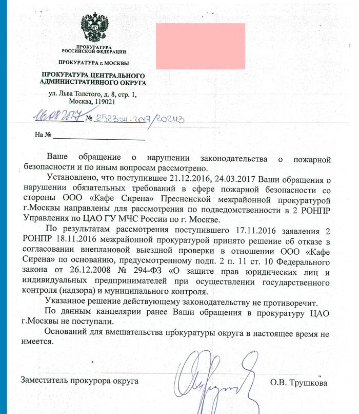 Жалоба на прокурора вышестоящему прокурору. Постановление об отказе в возбуждении уголовного дела прокуратура. Жалоба в прокуратуру ленинградской области. Решение прокуратуры. Решение прокуратуры.