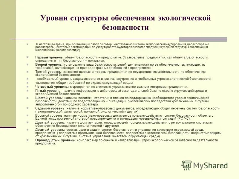 Угрозы информации в автоматизированных системах