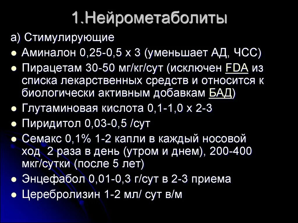 Нейрометаболиты препараты список. Нейрометаболические стимуляторы препараты. Нейрометаболических стимуляторов. Нейрометаболические препараты для детей. Церебропротекторы препараты.