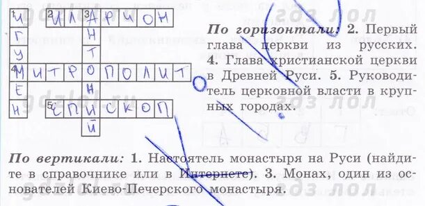 Кроссворд русская православная церковь. Кроссворд по истории 6 класс древняя Русь. Кроссворд по истории древняя Русь с ответами. Кроссворд по истории Древнерусское государство 6. Кроссворд по истории древней Руси.