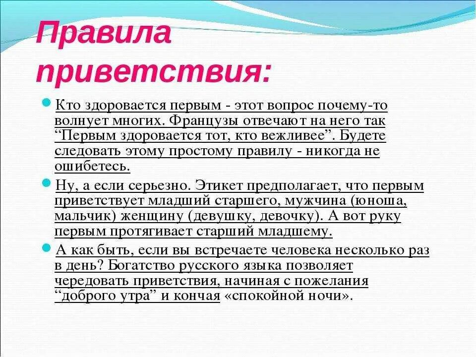 Поздороваться с кем с командиром. Этикетные нормы приветствия. Правила этикета Приветствие. Кто должен здороваться первым по правилам этикета. Правила этикета Приветствие кто первый.