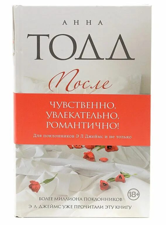 После тодд читать полностью. Тодд после книга.