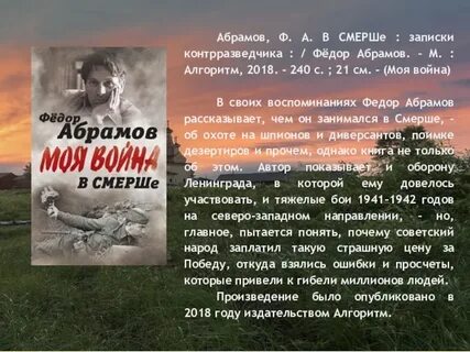 Произведения абрамова 7 класс литература
