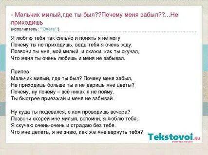 Ну где же ты любовь моя текст