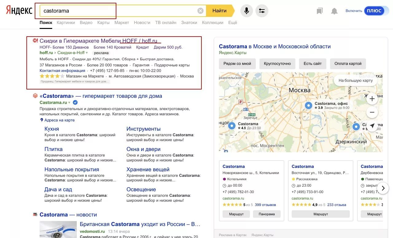 Адрес магазина россия. Касторама на карте. Касторама на карте Москвы. Магазины касторама на карте. Касторама на карте Москвы и области.