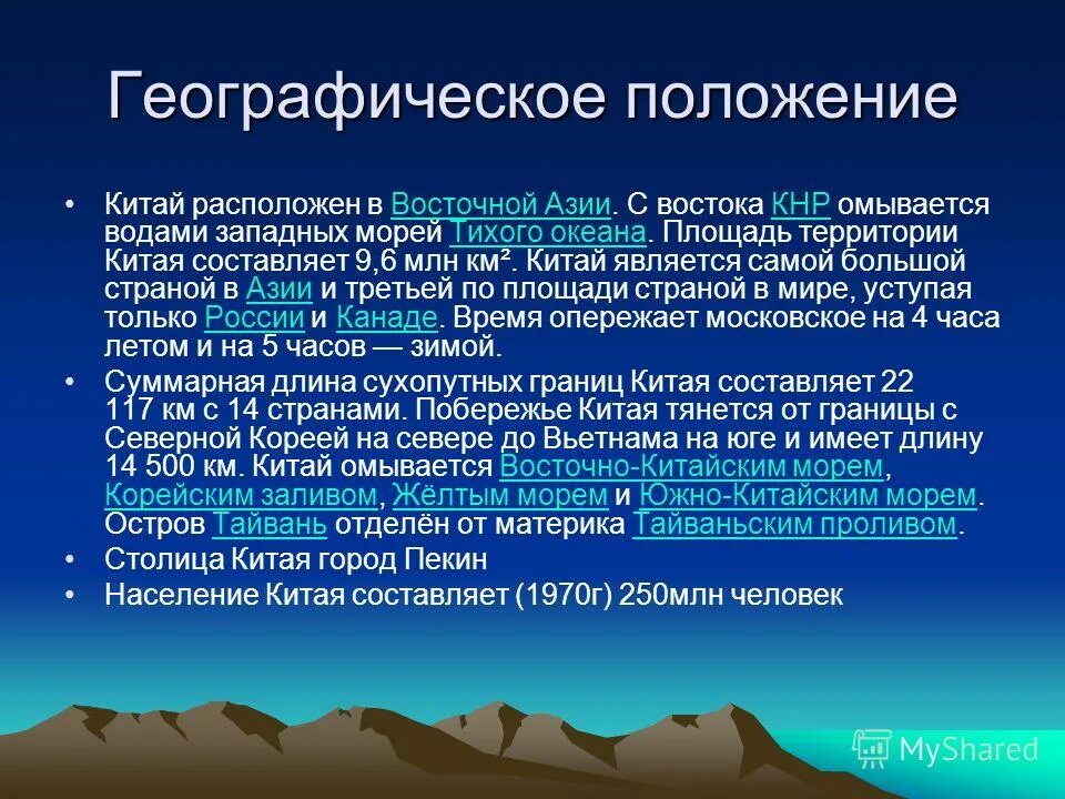 площадь и население китая. восточная азия географическое положение на карте. площадь территории китая составляет. кнр площадь территория. площадь территории китая составляет.