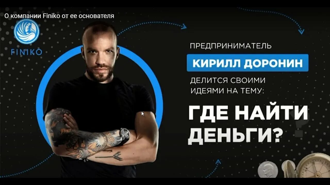 Финико последнее. Финико последнее