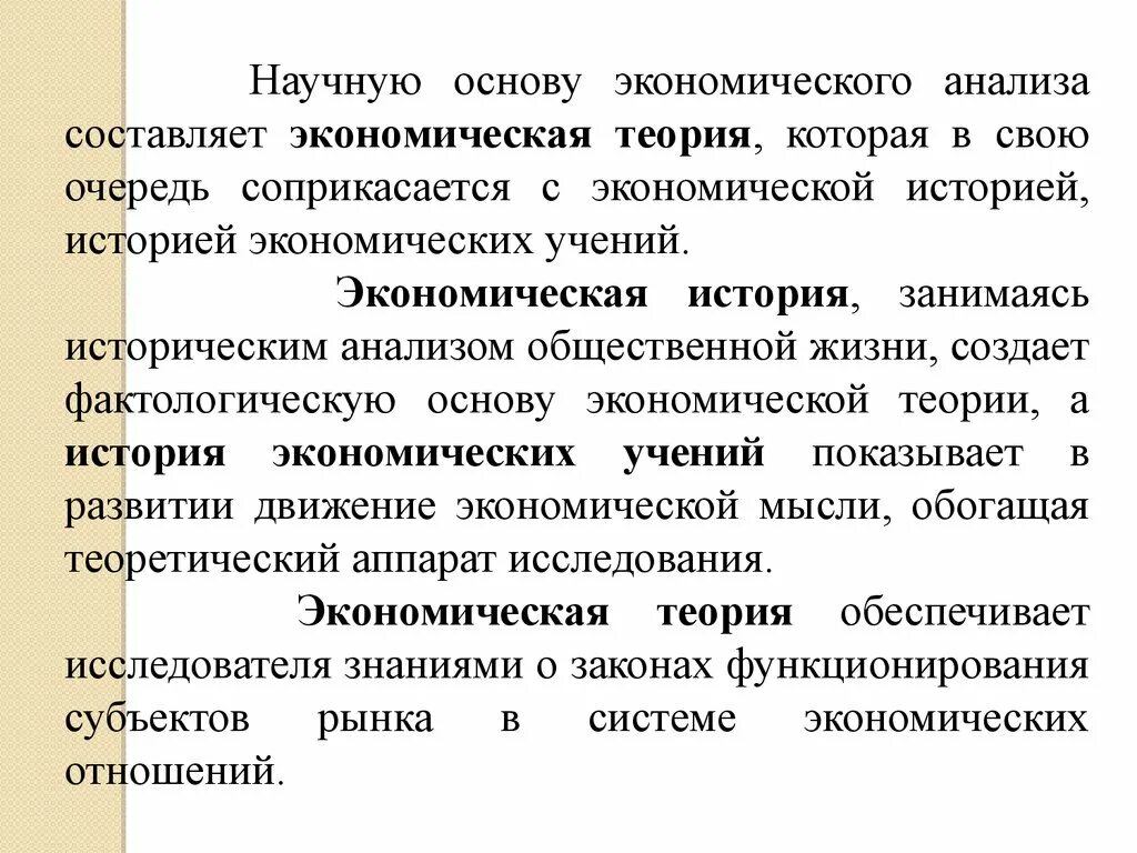 Научные основы экономического анализа. Сущность экономического анализа. Основы теории экономического анализа. Экономический анализ т. Перспективы экономического анализа