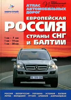 Страны снг и балтии