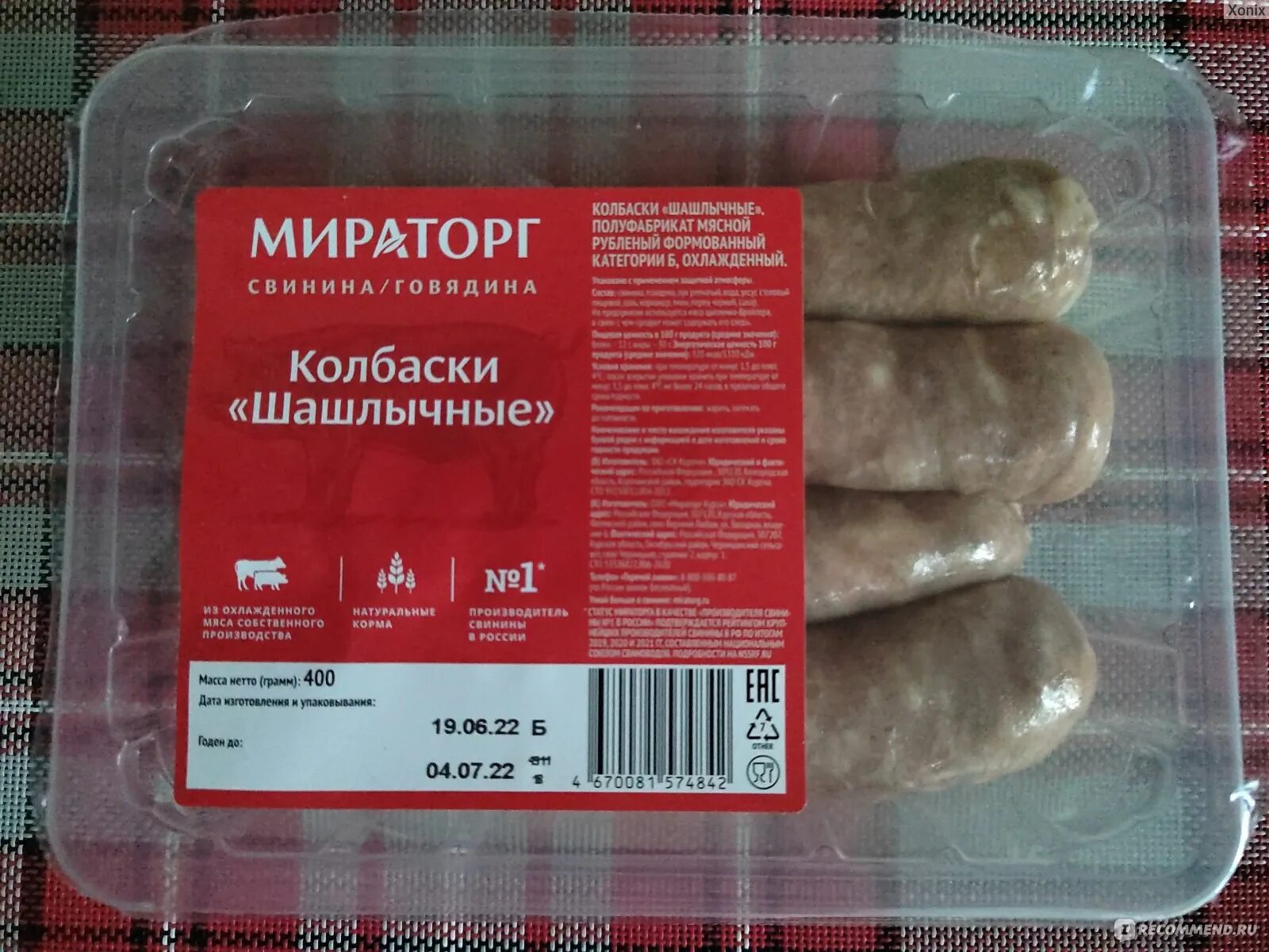 Колбаски мираторг как готовить. Мираторг сосиски шашлычные. Колбаски шашлычные Мираторг. Мираторг для шашлыка колбаски. Мираторг колбаски для гриля.