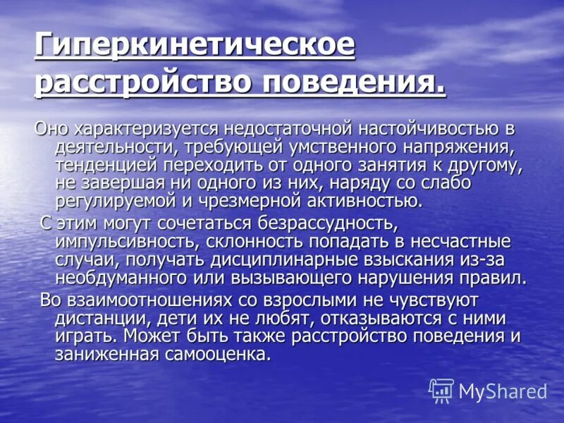 Социализированное расстройство поведения