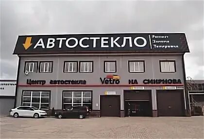 Автостекла орел. Ветро Иваново Автостекло. Автостекло Иваново Смирнова. Смирнова 96 Иваново.