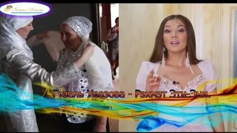 Эни уразова