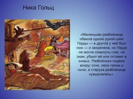 Пересказ снежная королева глава маленькая разбойница