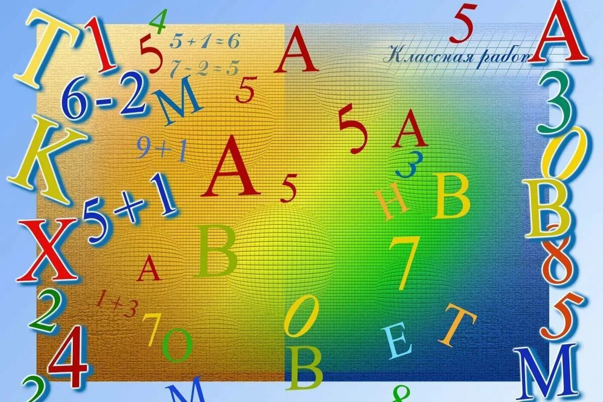 1 класса 5 класса