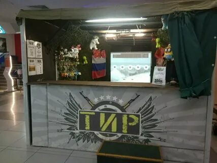Тир омск