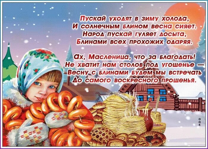 Красивые блинчики на масленицу. Открытки с масленицей. Стихи про неделю масленицы. Блины. Открытки с масленицей.