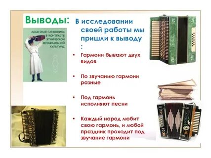 Слова со словом гармонь