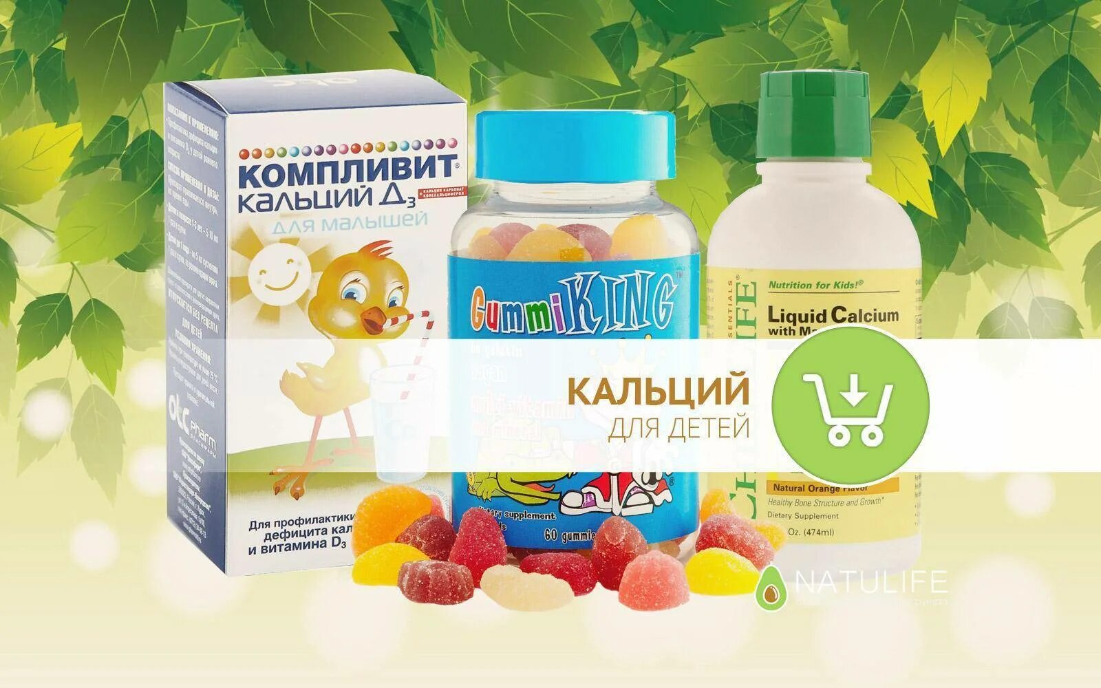 Витамины после года ребенку. Витамины кальций д3 для детей от 1 года. витамины для детей с кальцием и д3 7 лет. витамины для детей с кальцием и д3. витамины для детей с кальцием магнием и д3.