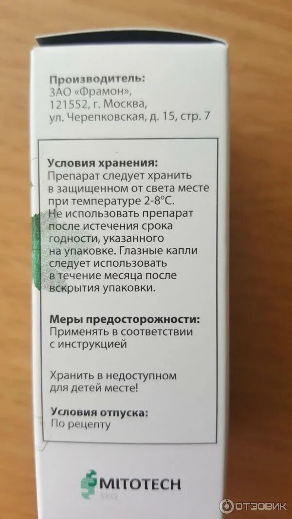 Визомитин глазные капли. Визомитин капли глазные 5мл. Визомитин капли Скулачева. Главный капли Визометин.