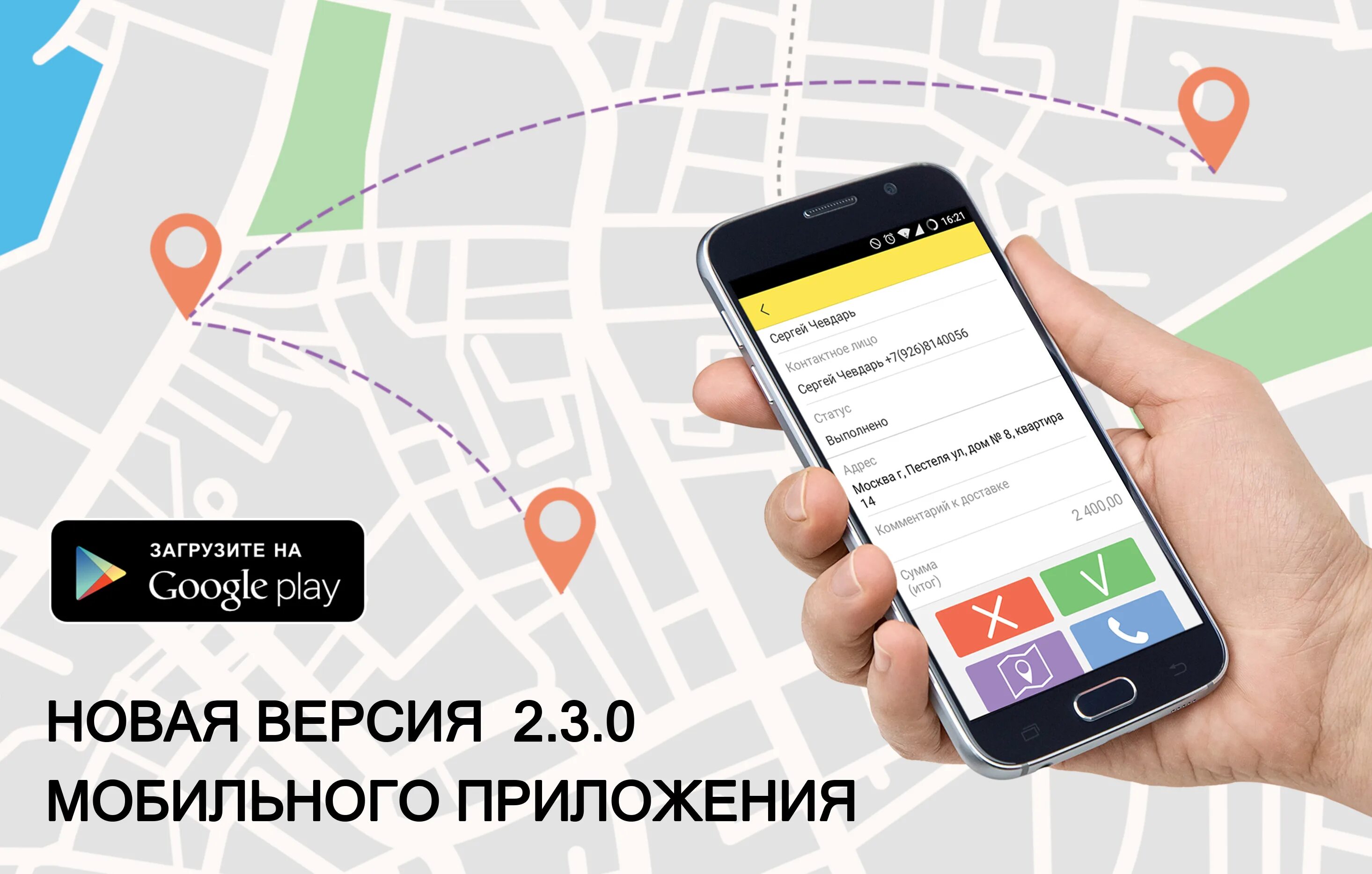 Приложение версии 2.3. Мобильное приложение. мобильная версия приложения. мобильное приложение курьера. приложение для я куртеров.