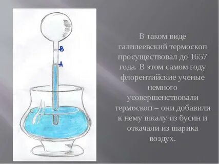 Что измеряет термоскоп