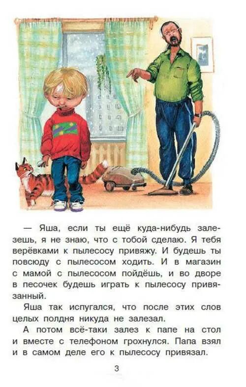 Детские рассказы детям 4 лет. Смешные рассказы для детей. смешные истории для детей. юмористические рассказы для детей. смешные детские рассказы.