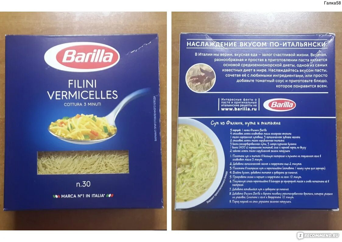 Состав макарон барилла из твердых сортов. Барилла спагетти 13 калорийность. Barilla спагетти кбжу. Спагетти барилла калорийность. Состав макаронных изделий барилла.