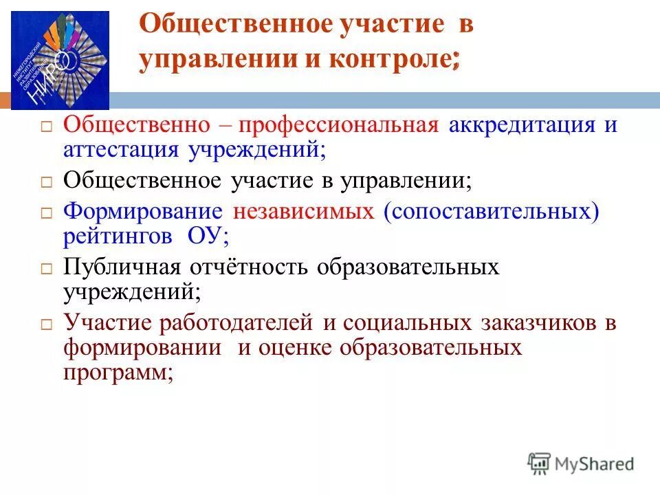 Общественное участие. Механизм общественного участия. Каковы были принципы общинного хозяйства. Принципы публичного управления. Участие в управлении.
