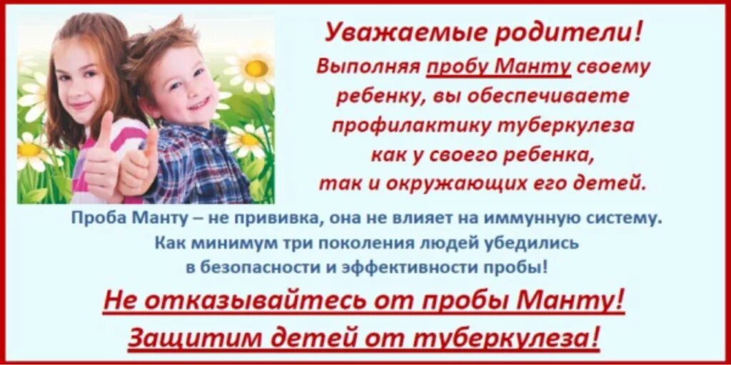 Садик после прививки. Проба манту и родители. Проба манту памятка для родителей. Памятки по вакцинации в детском саду. Объявление для родителей в детском саду о прививке манту.