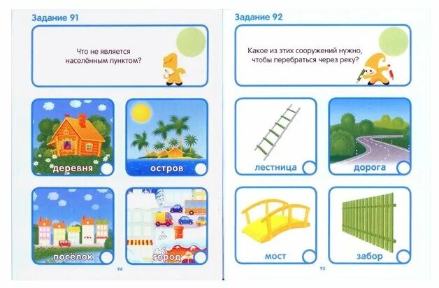 Окружающий мир подготовительная группа книги. Окружающий мир средняя группа задания. Город село задания для детей. Город заданий. Окружающий мир для дошкольников.