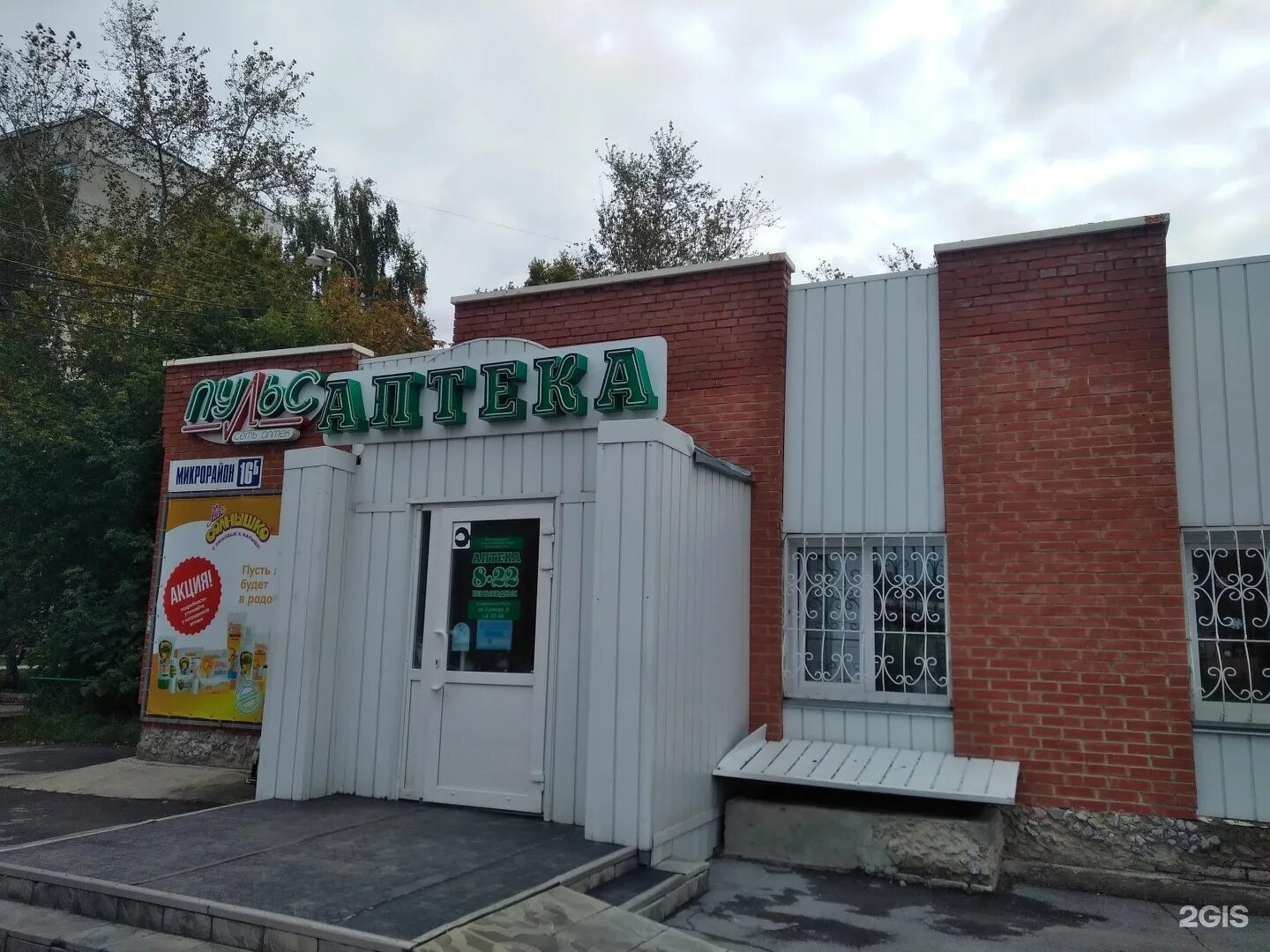 бердская аптечная сеть. телефоны бердск. такси в бердске номера телефонов. красная сибирь 136/1 бердск. сибирская 109 фото.