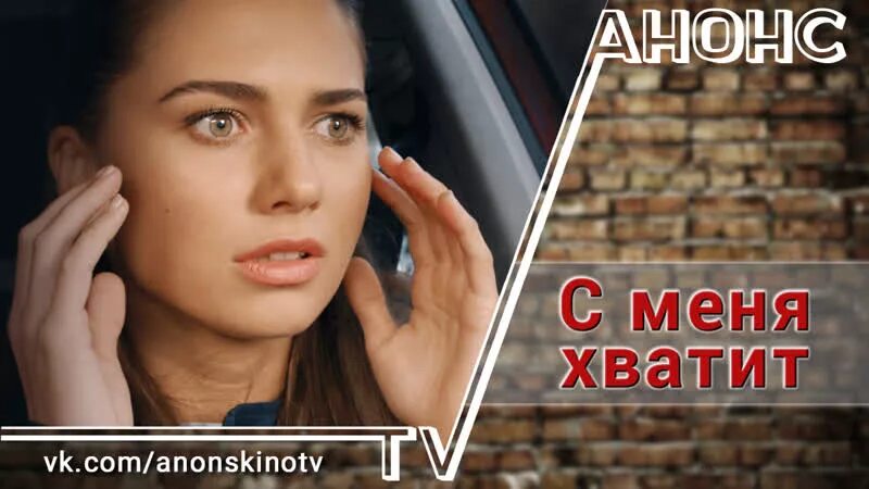 Довольно 4