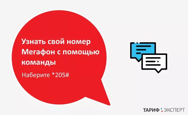 Мой номер мтс. Проверка мой номер. Как узнать свой номер мтс. Проверка мой номер. Свой номер мтс.