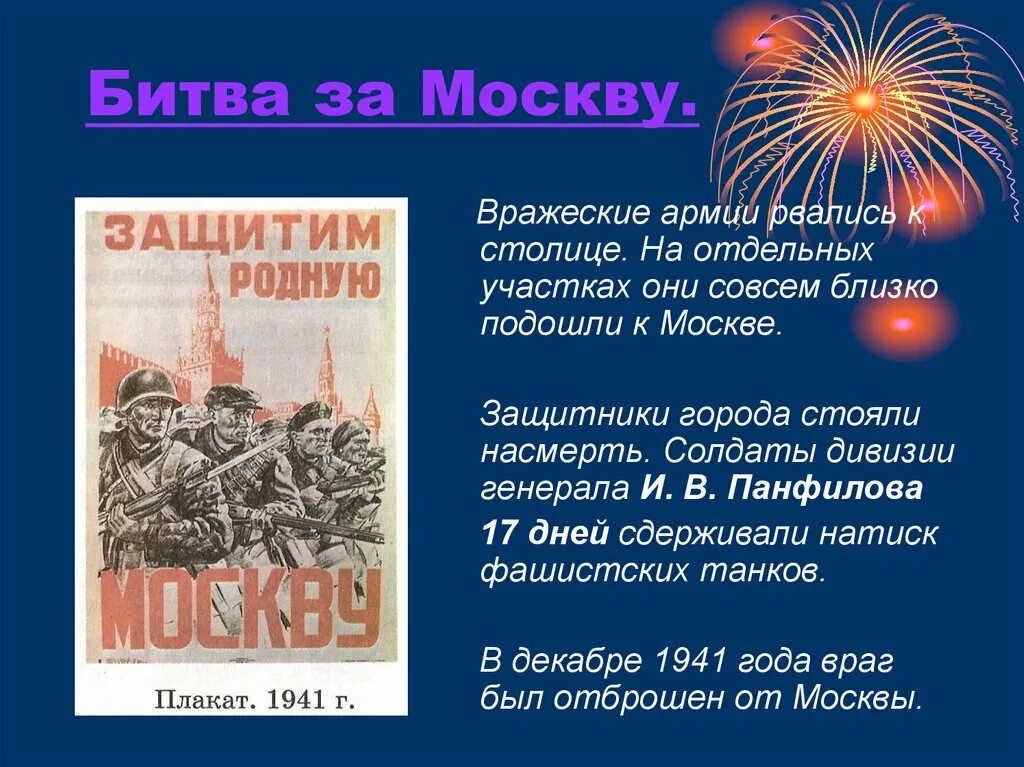 Битва за Москву плакат. Битва за Москву отстоим Москву. Московская битва защита Москвы. Битва за Москву противники.