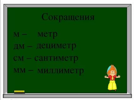 40 см2 в метры