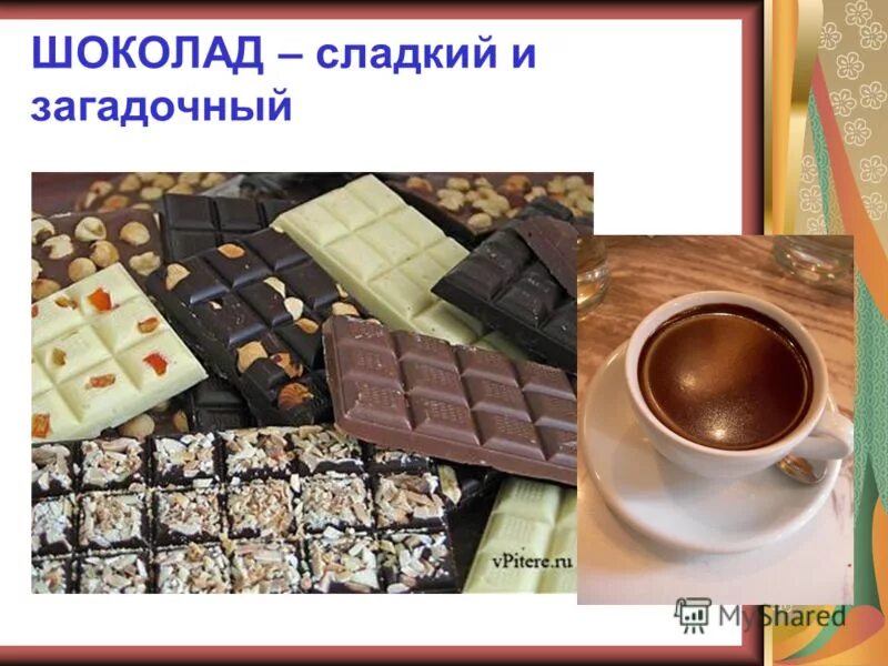 Проект на тему реклама шоколада. Родина шоколада. Презентация на тему реклама шоколада. Реклама на тему шоколад. Мне не нужны шоколада слаще