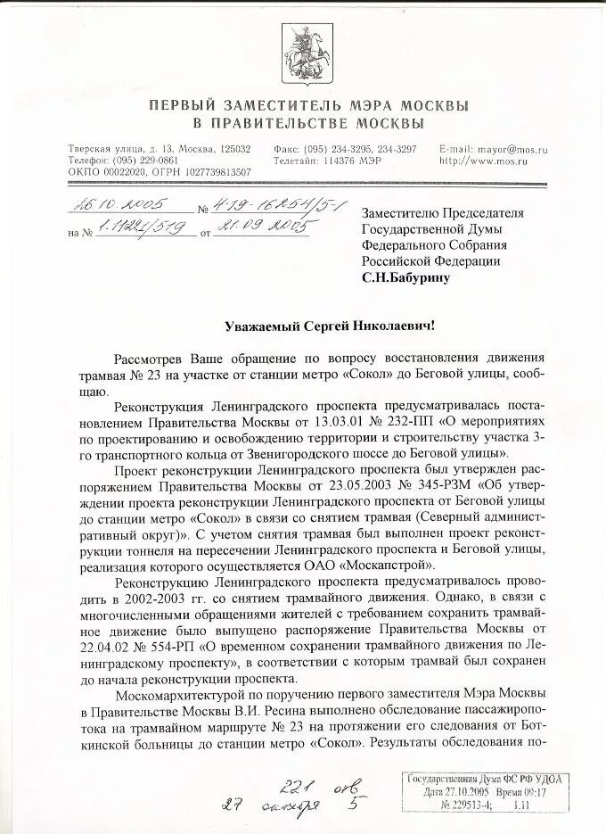 обращение к аксенову образец. письмо главе республики крым. обращение к аксенову с просьбой.