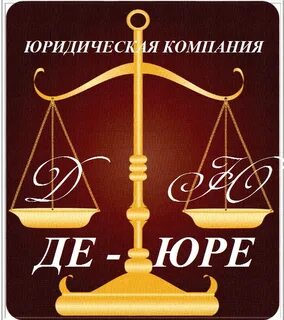 Де юре что это значит простыми