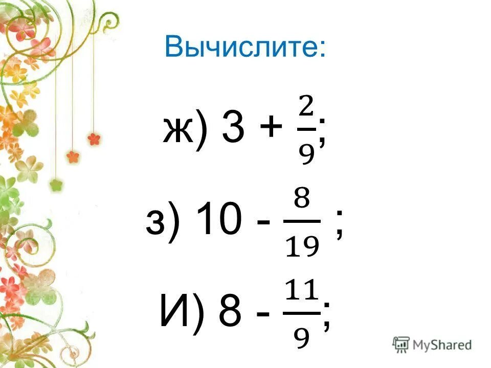 сложение и вычитание отрицательных дробей. сложение и вычитание отрицательных дробей. сложение и вычитание дробей с разными знаками. вычитание дробей с разными знаками 6 класс. правило сложения десятичных дробей с разными знаками.