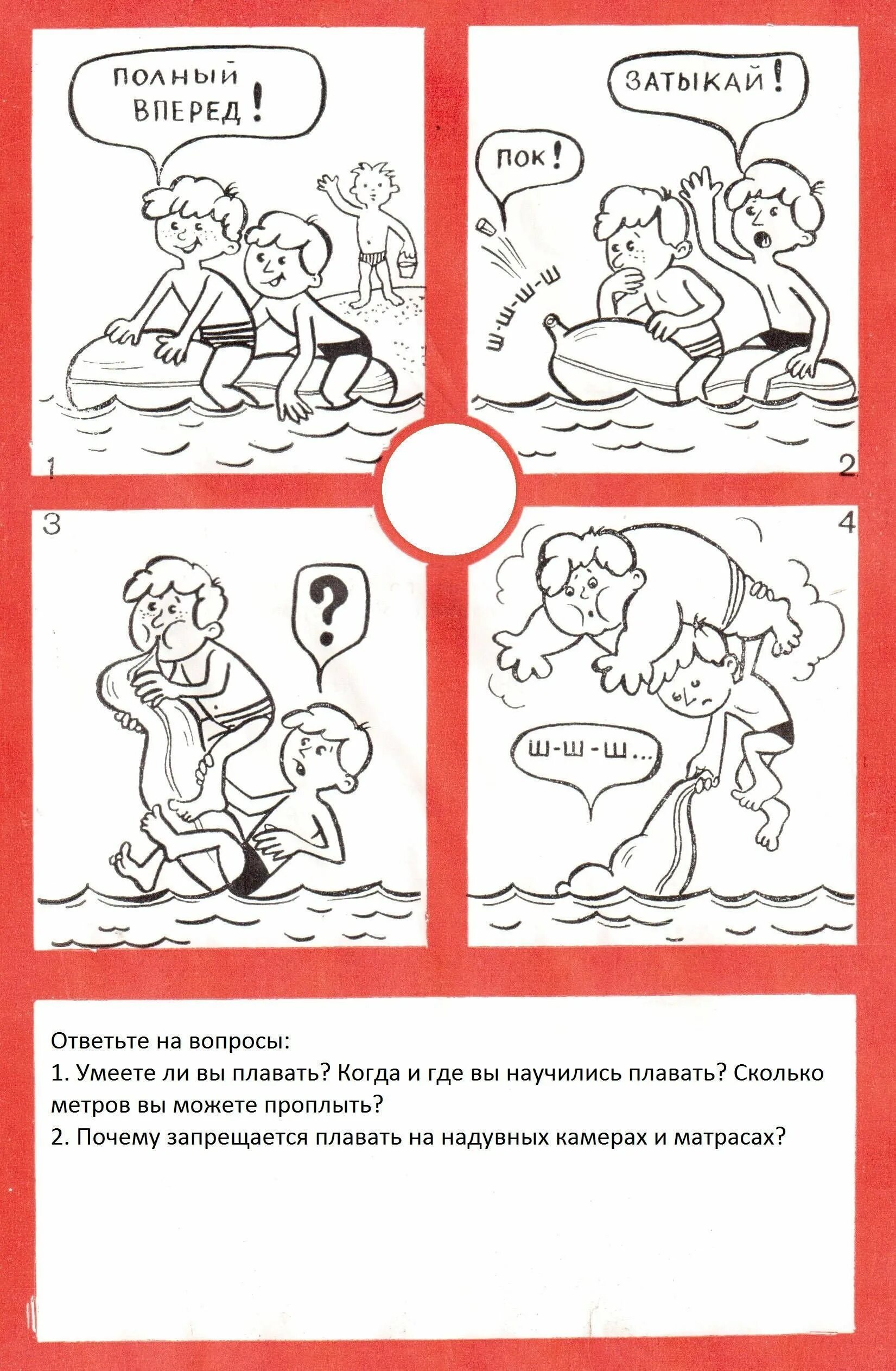 Раскраска безопасность на воде. Раскраски по безопасности на воде. раскраски безопасность летом. безопасность летом раскраски для детей.