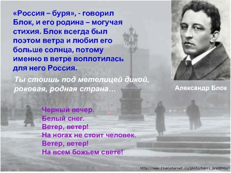 Россия говорил блок. Тема Родины блок. Черный вечер белый снег ветер ветер на ногах. Тема Родины в творчестве русских поэтов. Родина в творчестве блока.