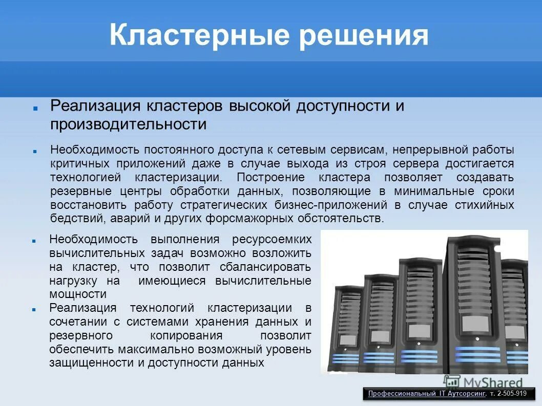 Кластер хранение данных. Отказоустойчивый кластер хранения данных. кластер высокой доступности. выход из строя сервера. развертывание инфраструктуры.