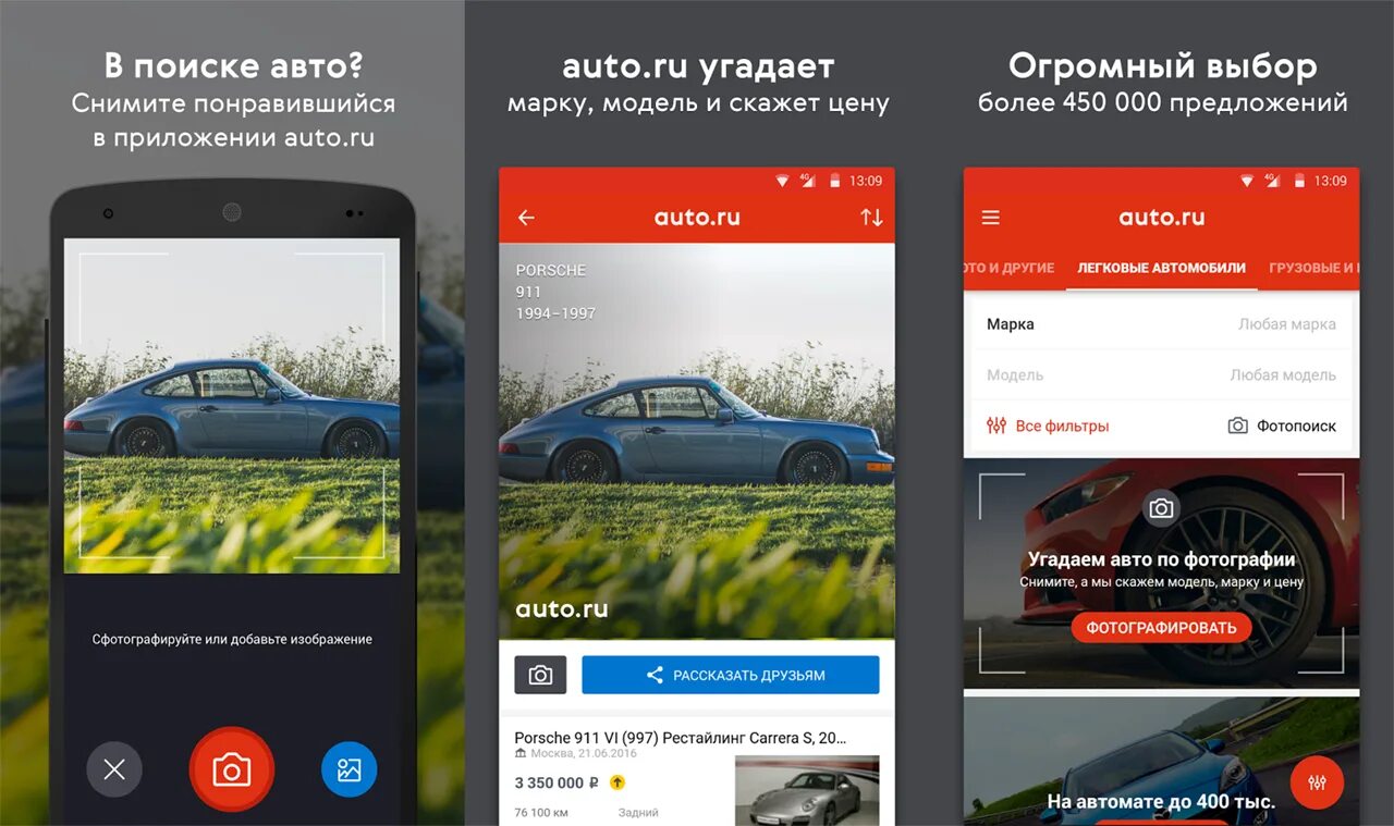 Приложение найти автомобиль. Авто ру приложение. яндекс авто ру. приложение для автомобиля. приложения по продажам автомобилей.