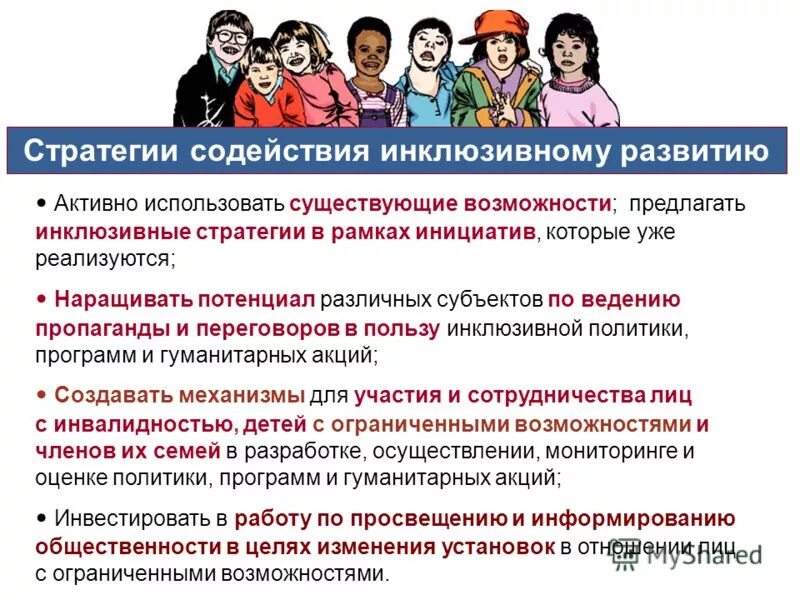 стратегия содействия