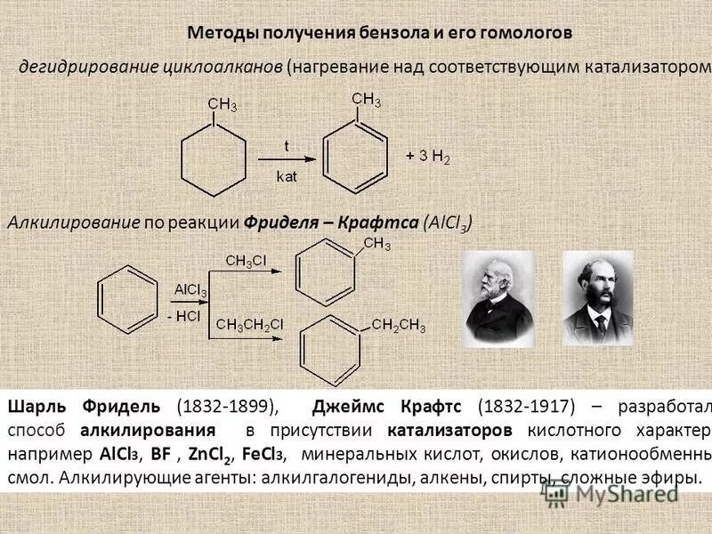 Реакция изомеризации катализатор. Способы алкилирования бензола. Алканы cr2o3. Нагревание это катализатор. Нагревание это катализатор.