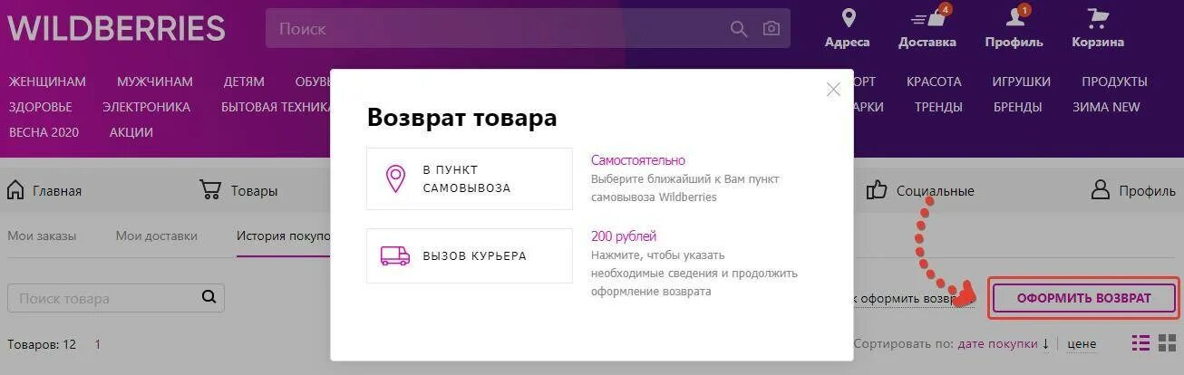 Проверка вб