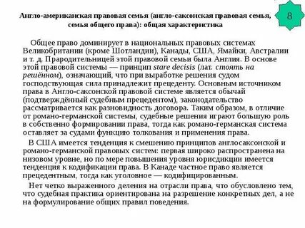 Общая правовая семья это