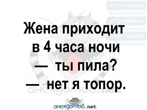 Жена пришла быстрее