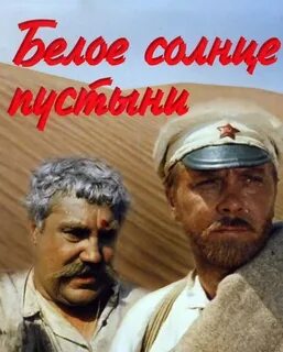 Белое солнце дата рождения